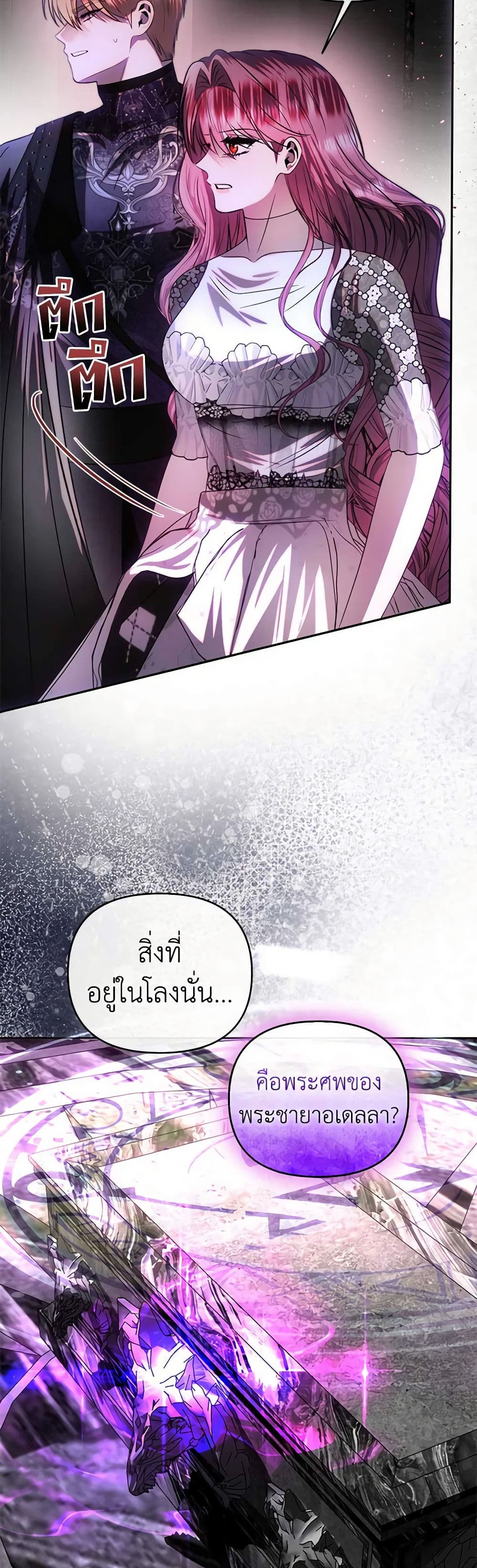 อ่านการ์ตูน How to Survive Sleeping With the Emperor 82 ภาพที่ 25