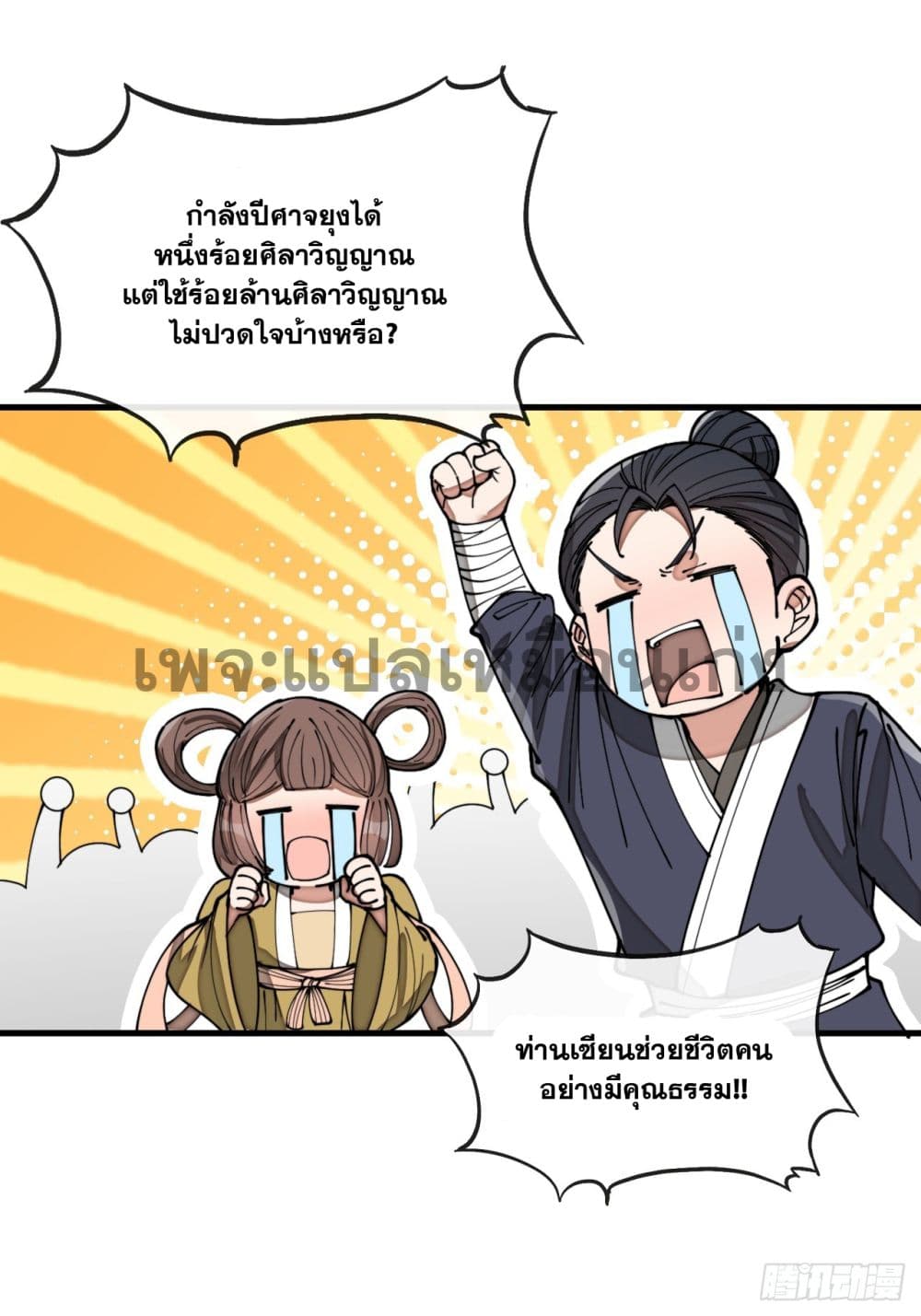 อ่านการ์ตูน I’m Really Not the Son of Luck 134 ภาพที่ 10