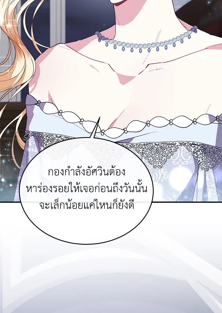 อ่านการ์ตูน The Real Daughter Is Back 39 ภาพที่ 92