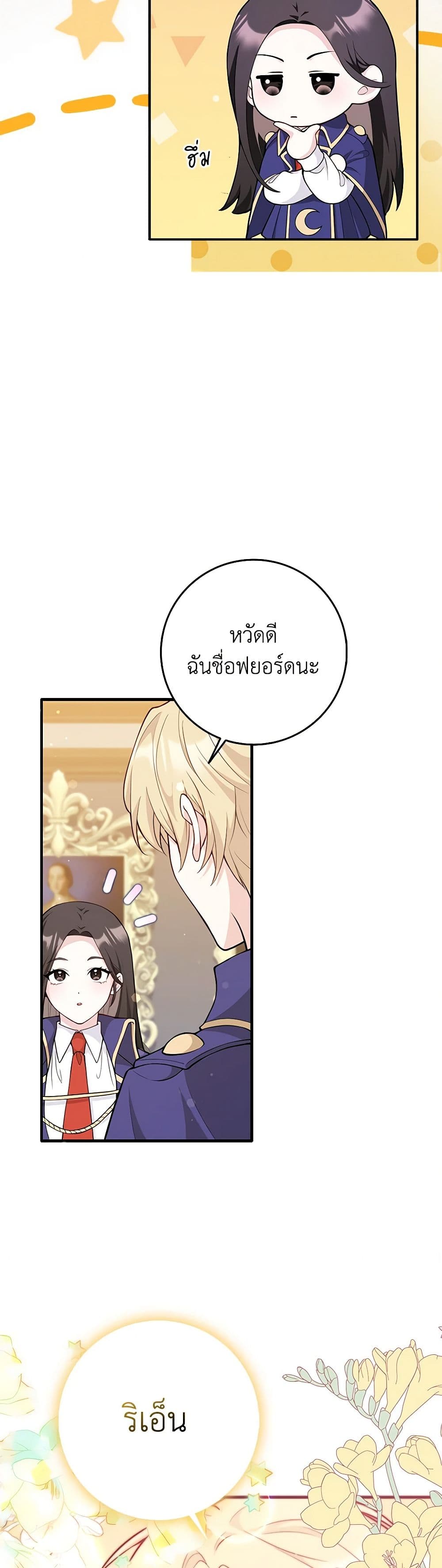 อ่านการ์ตูน Friends Shouldn’t Act This Way 2 ภาพที่ 27