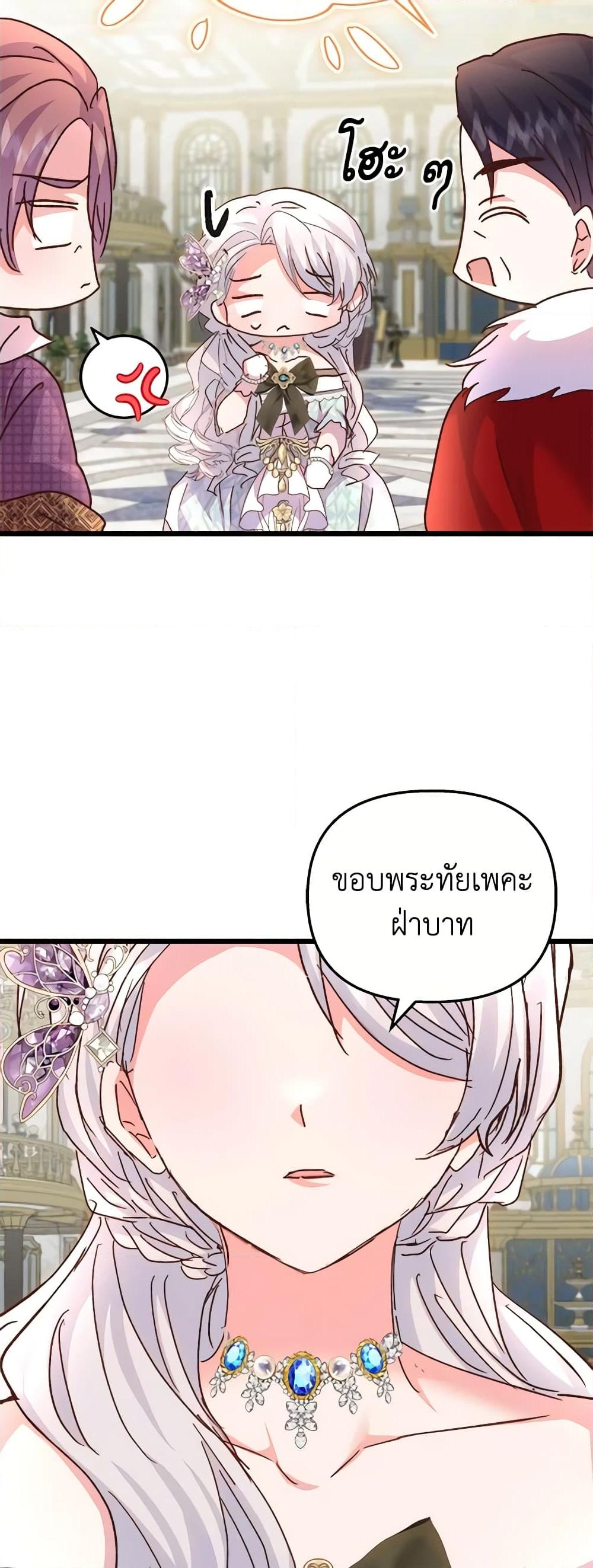 อ่านการ์ตูน I Didn’t Save You To Get Proposed To 70 ภาพที่ 58