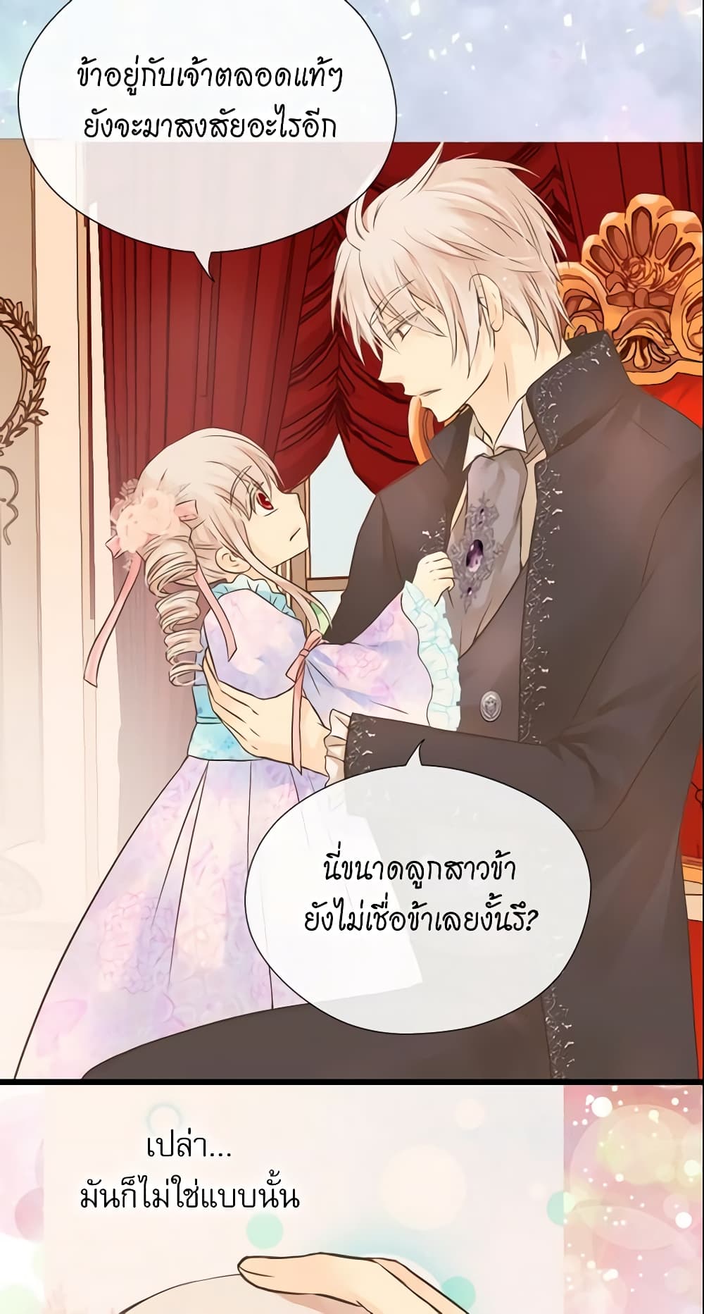 อ่านการ์ตูน Daughter of the Emperor 107 ภาพที่ 24