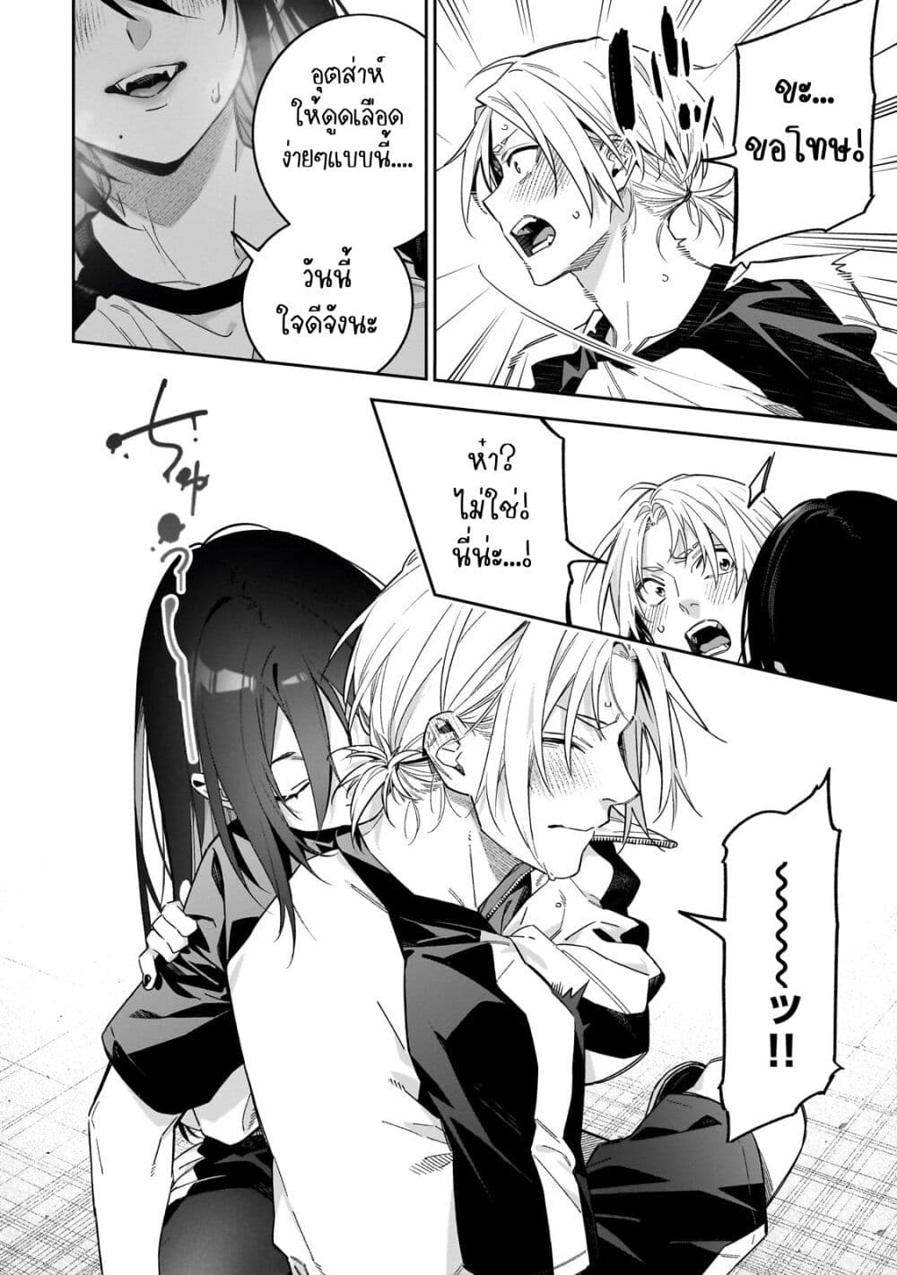 อ่านการ์ตูน XX Shinaide! Tsukimine-san 3 ภาพที่ 14