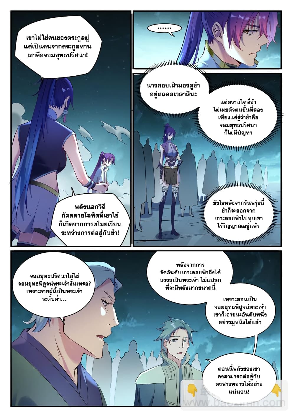 อ่านการ์ตูน Bailian Chengshen 905 ภาพที่ 15