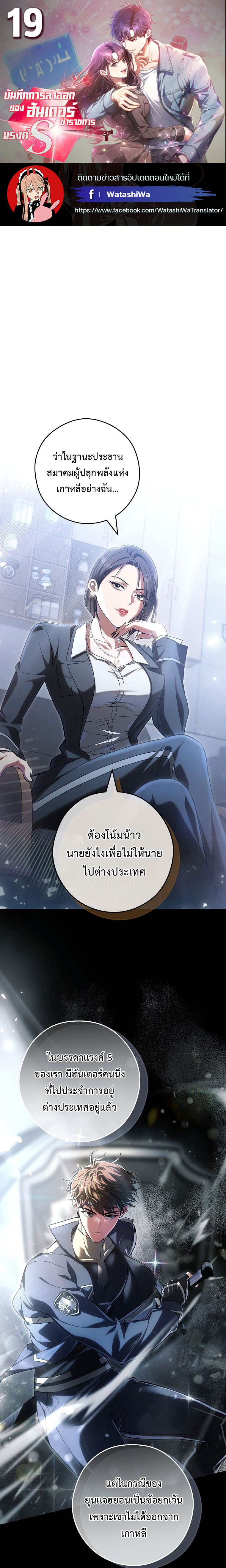 อ่านการ์ตูน Civil Servant Hunter’s S-Class Resignation Log 19 ภาพที่ 1