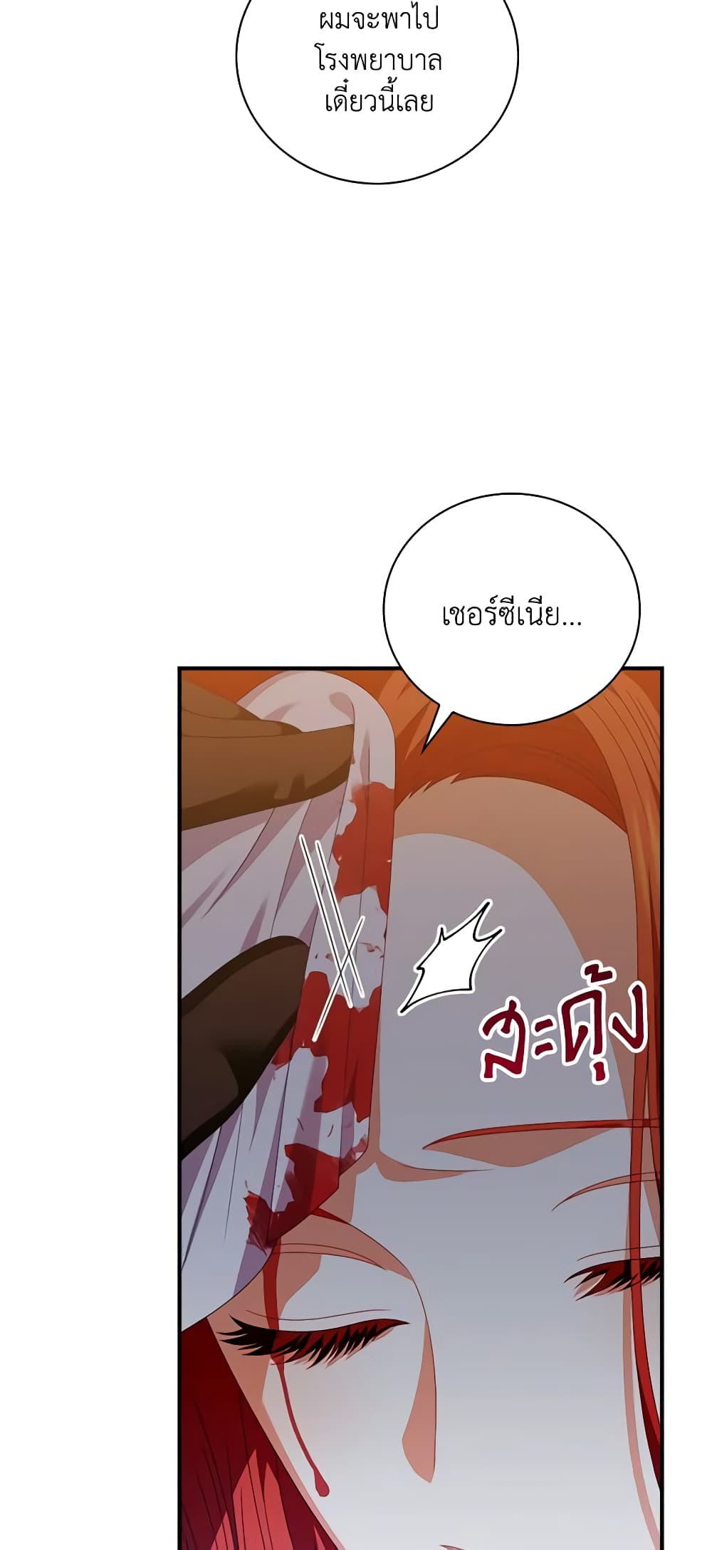 อ่านการ์ตูน I Raised Him Modestly, But He Came Back Obsessed With Me 26 ภาพที่ 14