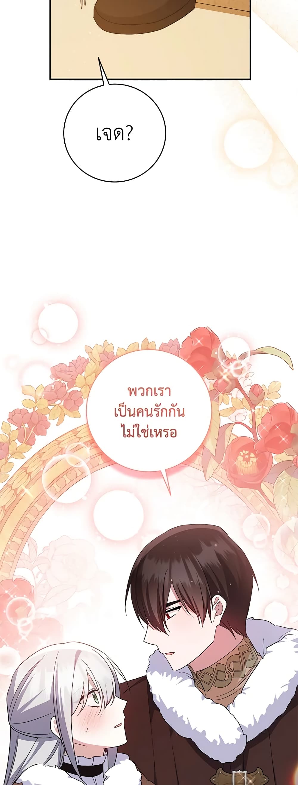 อ่านการ์ตูน Please Support My Revenge 70 ภาพที่ 28