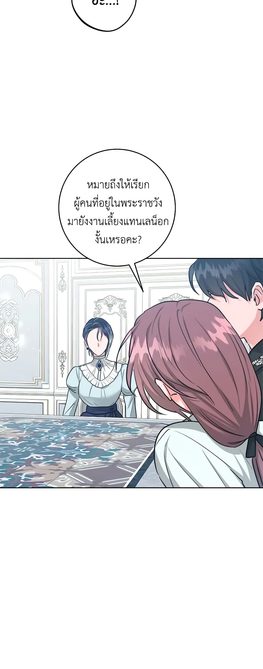 อ่านการ์ตูน The Northern Duke Needs A Warm Hug 49 ภาพที่ 4