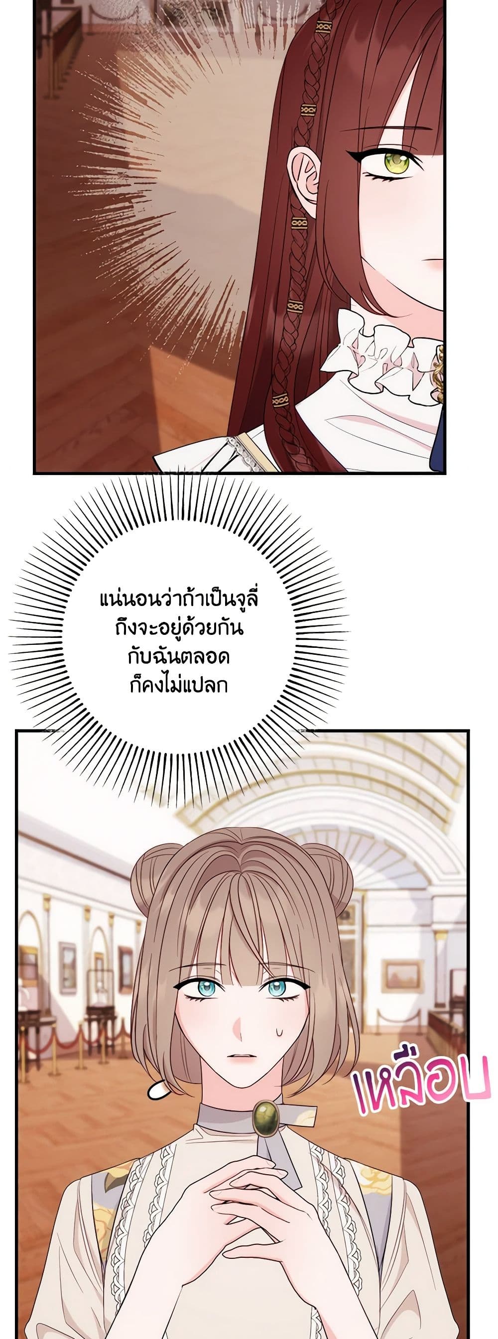 อ่านการ์ตูน The Raven Duchess 84 ภาพที่ 25