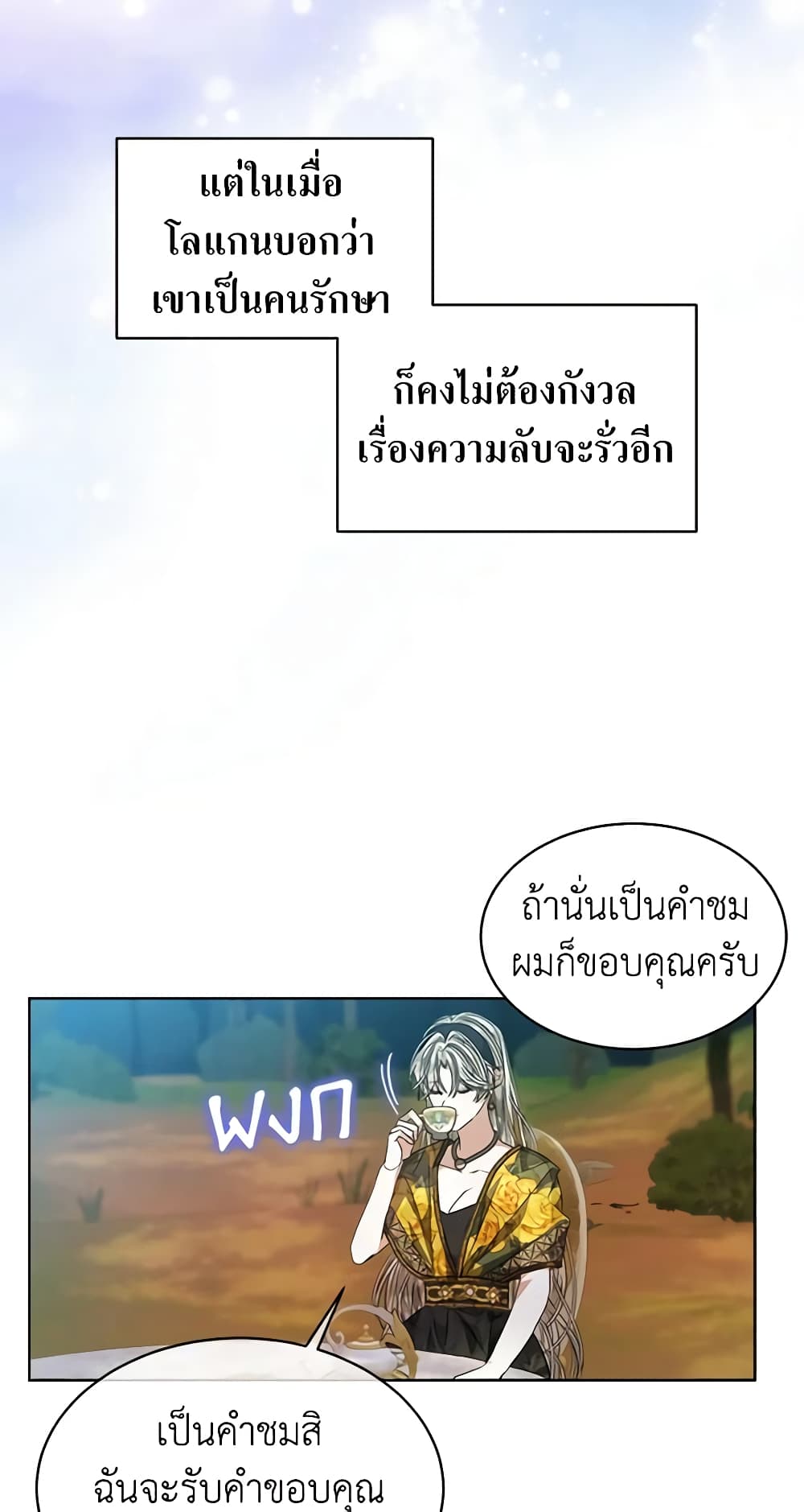 อ่านการ์ตูน I’m Tired of Novel Transmigration 43 ภาพที่ 52