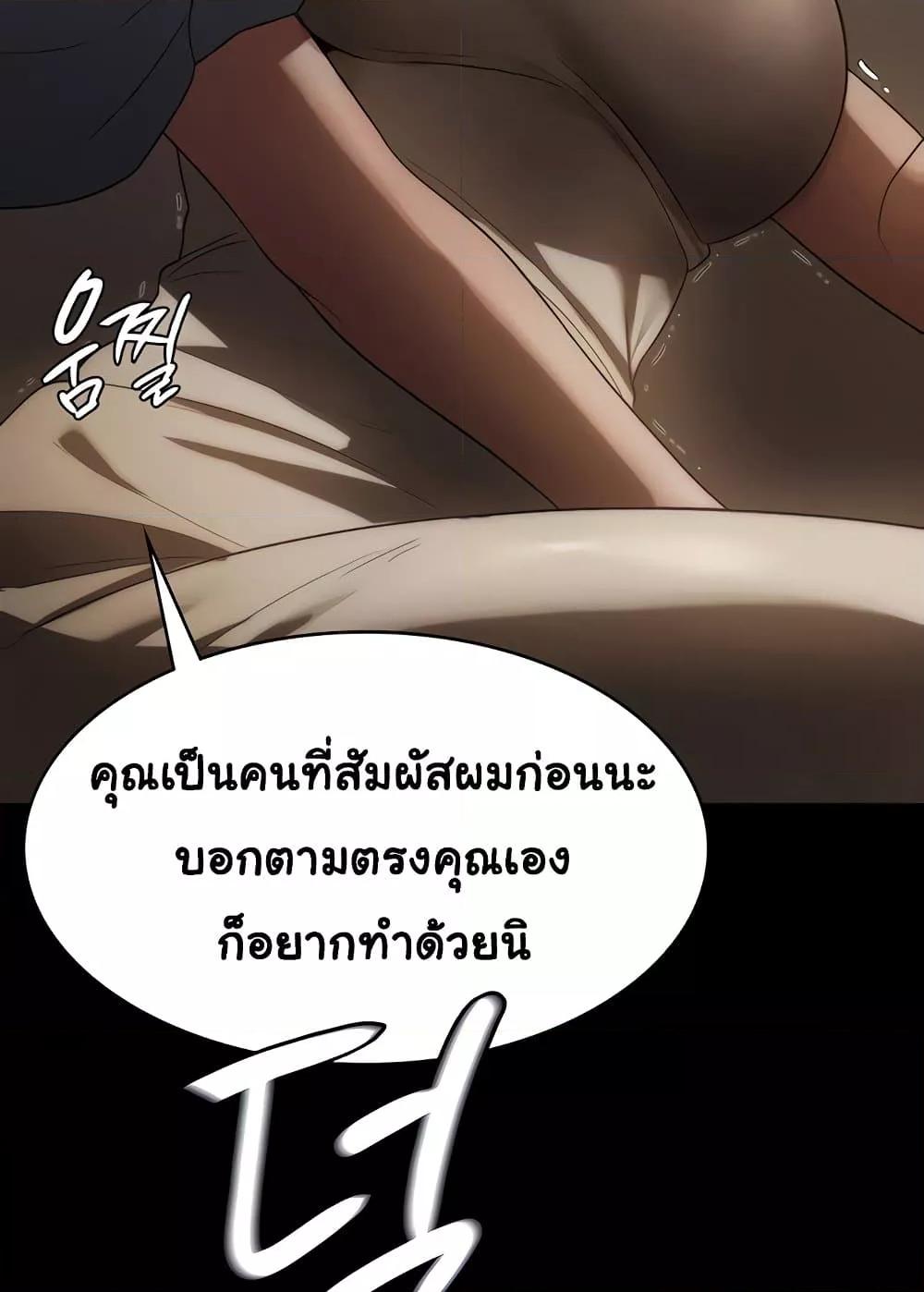 อ่านการ์ตูน The Chairman’s Wife 6 ภาพที่ 46