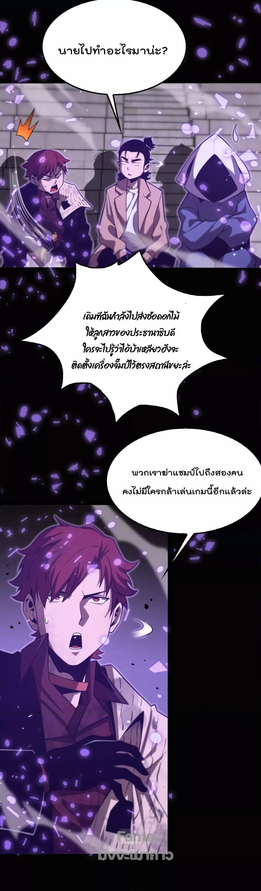 อ่านการ์ตูน World’s Apocalypse Online 144 ภาพที่ 43