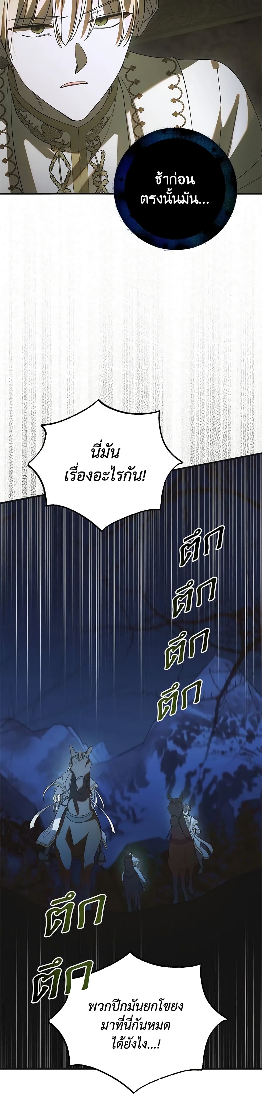 อ่านการ์ตูน A Way to Protect the Lovable You 127 ภาพที่ 18