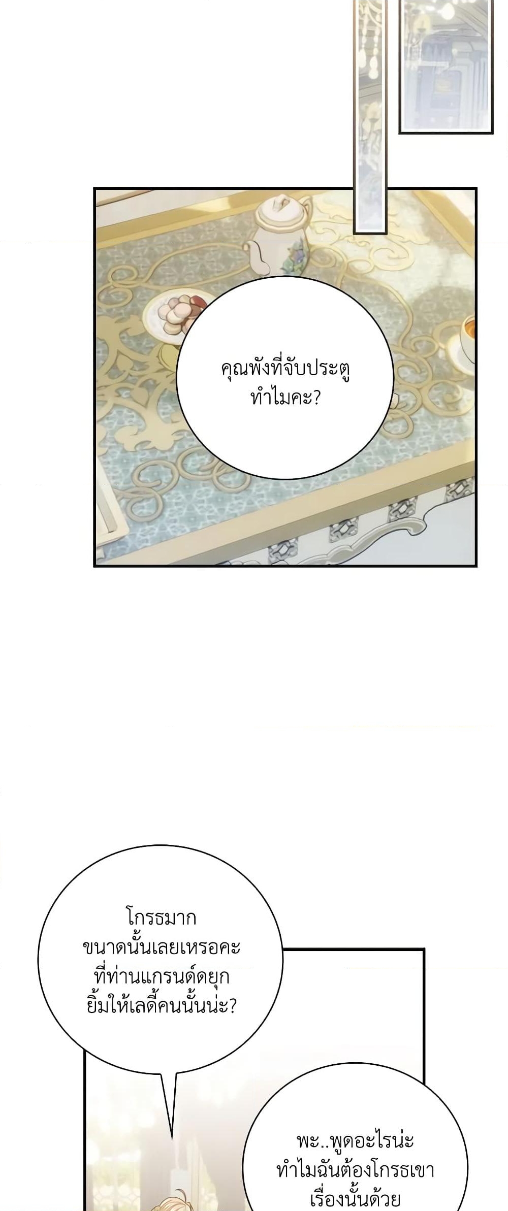 อ่านการ์ตูน I Raised Him Modestly, But He Came Back Obsessed With Me 44 ภาพที่ 40