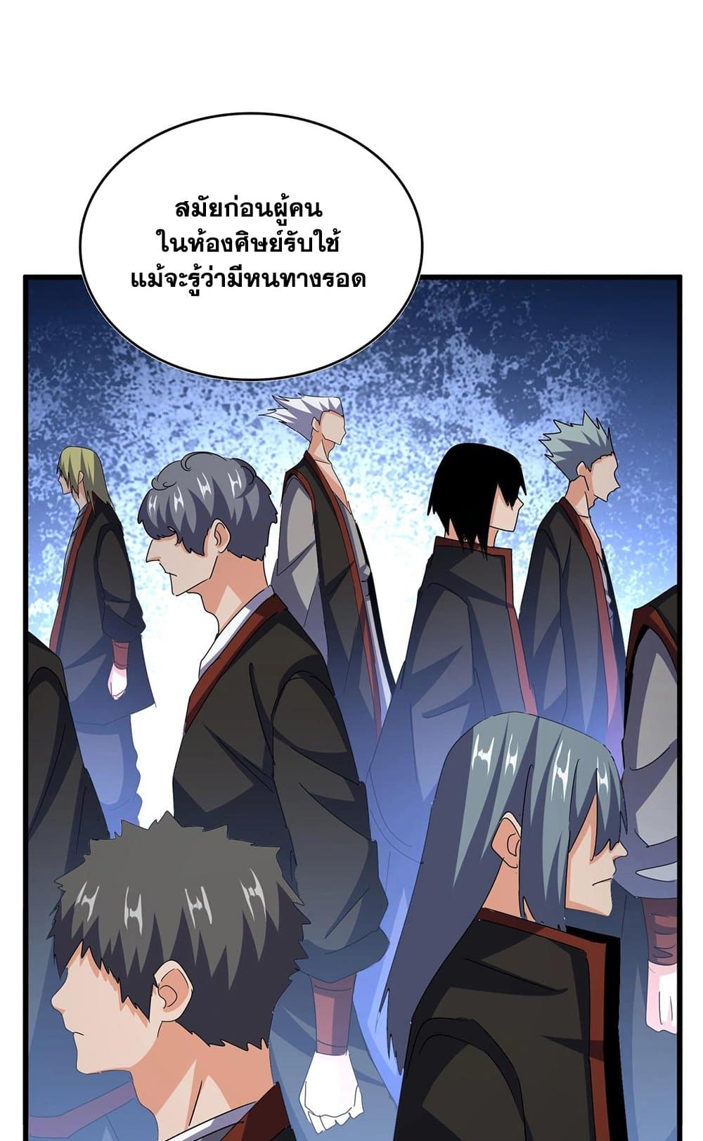 อ่านการ์ตูน Magic Emperor 558 ภาพที่ 34