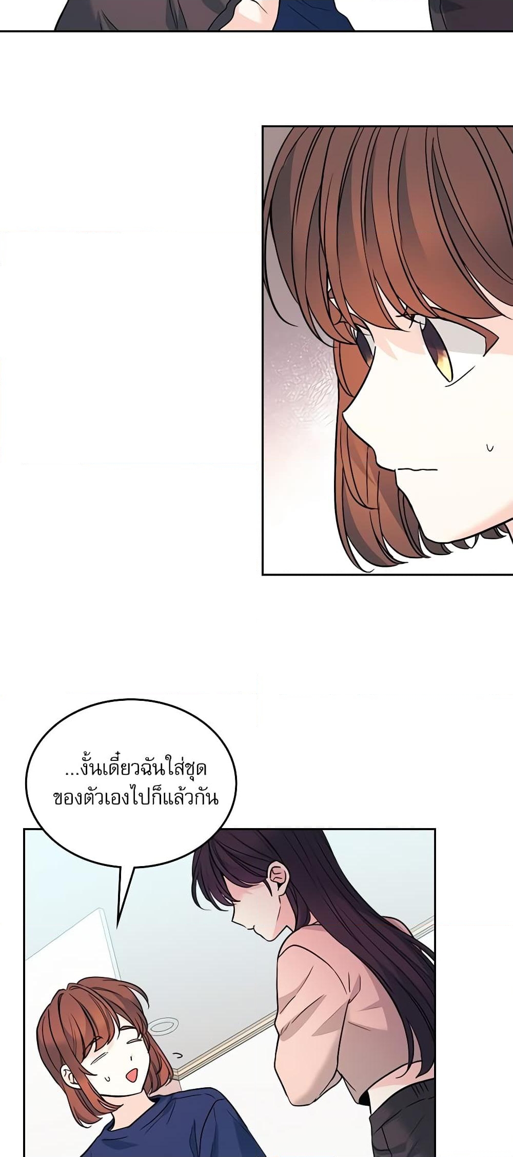 อ่านการ์ตูน My Life as an Internet Novel 164 ภาพที่ 26