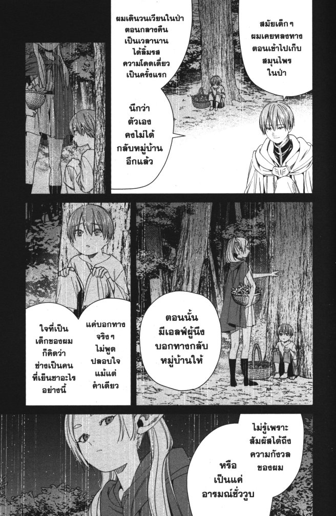 อ่านการ์ตูน Sousou no Frieren 57 ภาพที่ 15