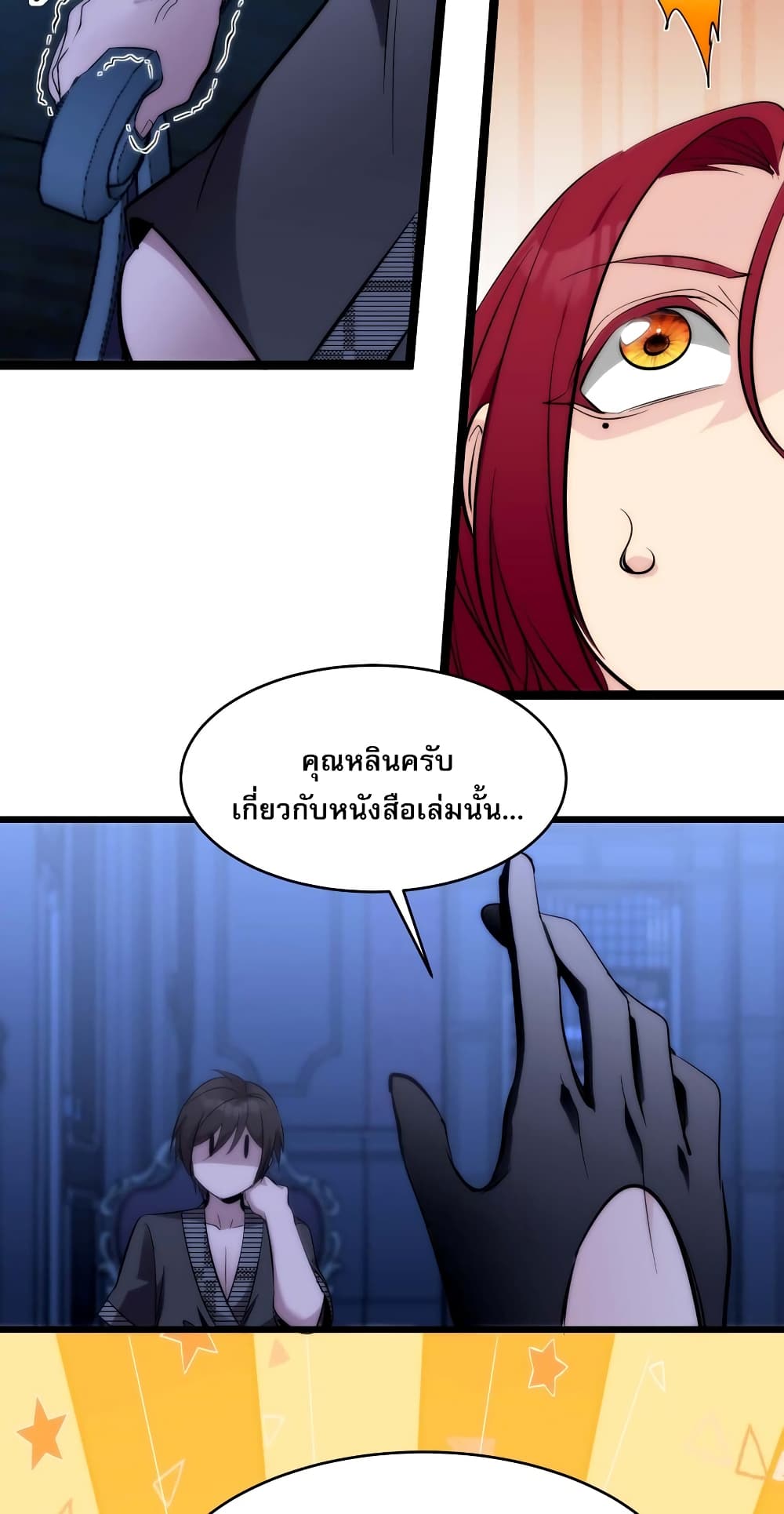 อ่านการ์ตูน I’m Really Not the Evil God’s Lackey 107 ภาพที่ 38