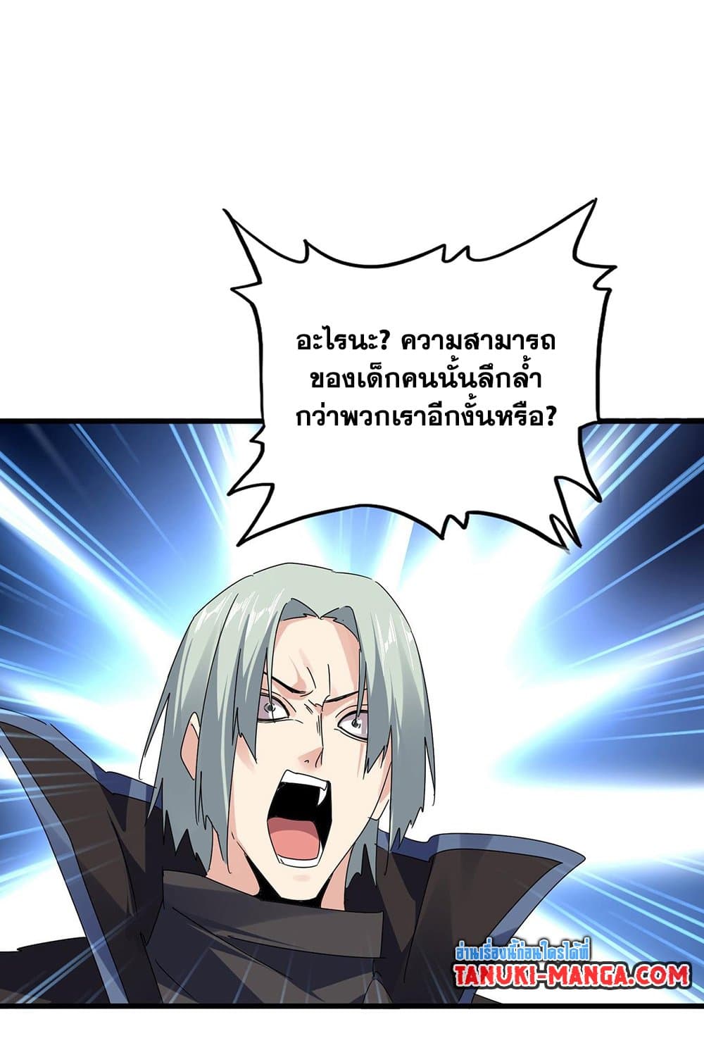 อ่านการ์ตูน Magic Emperor 577 ภาพที่ 12