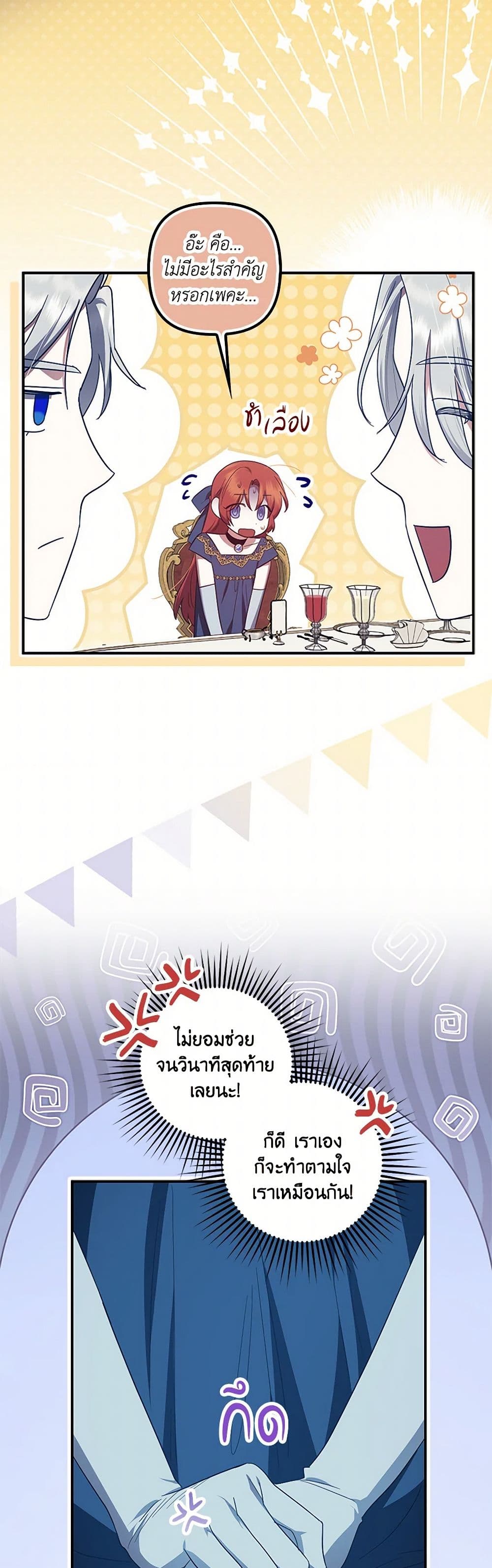 อ่านการ์ตูน The Abandoned Bachelorette Enjoys Her Simple Life 73 ภาพที่ 41