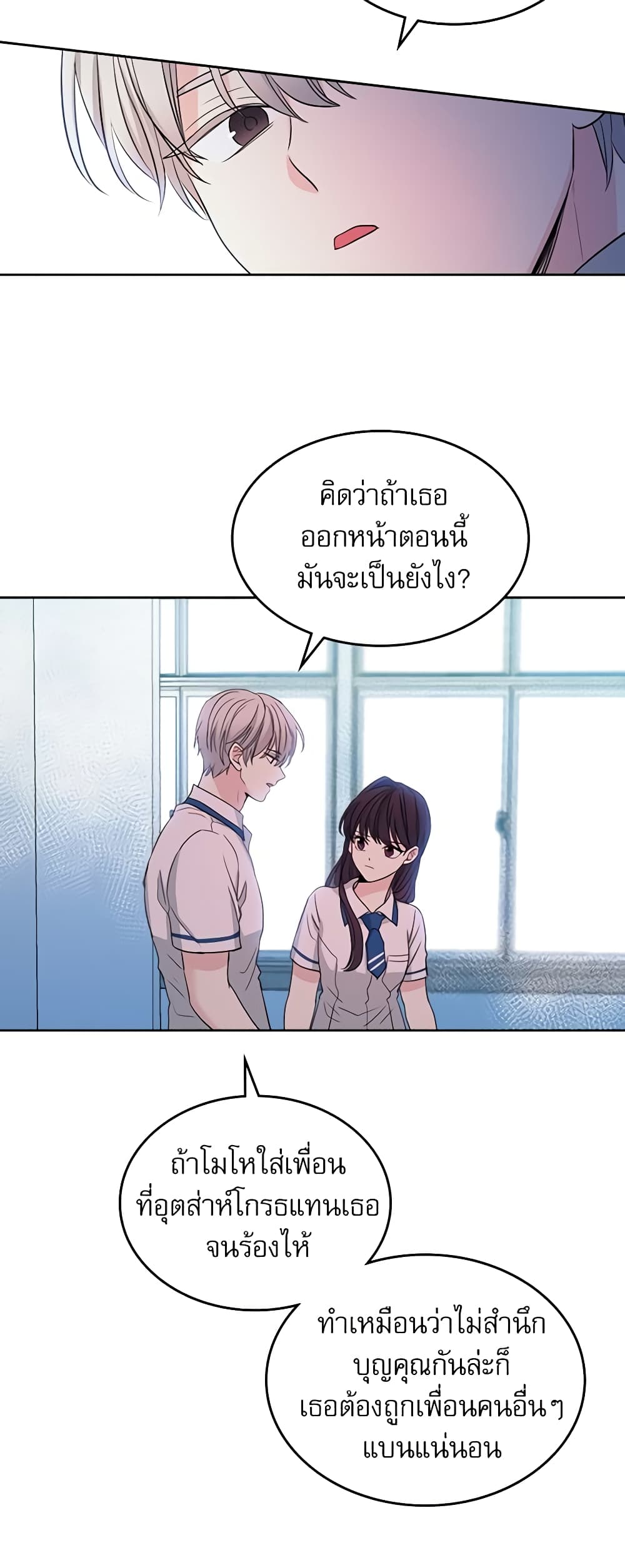 อ่านการ์ตูน My Life as an Internet Novel 92 ภาพที่ 7