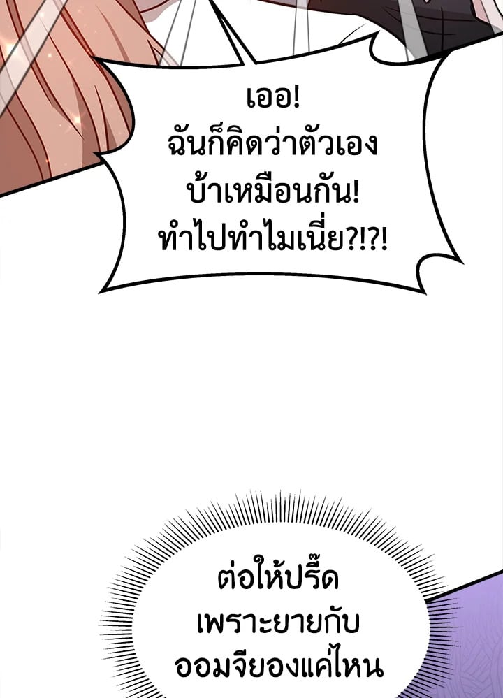 อ่านการ์ตูน It’s My First Time Getting Married 3 ภาพที่ 94