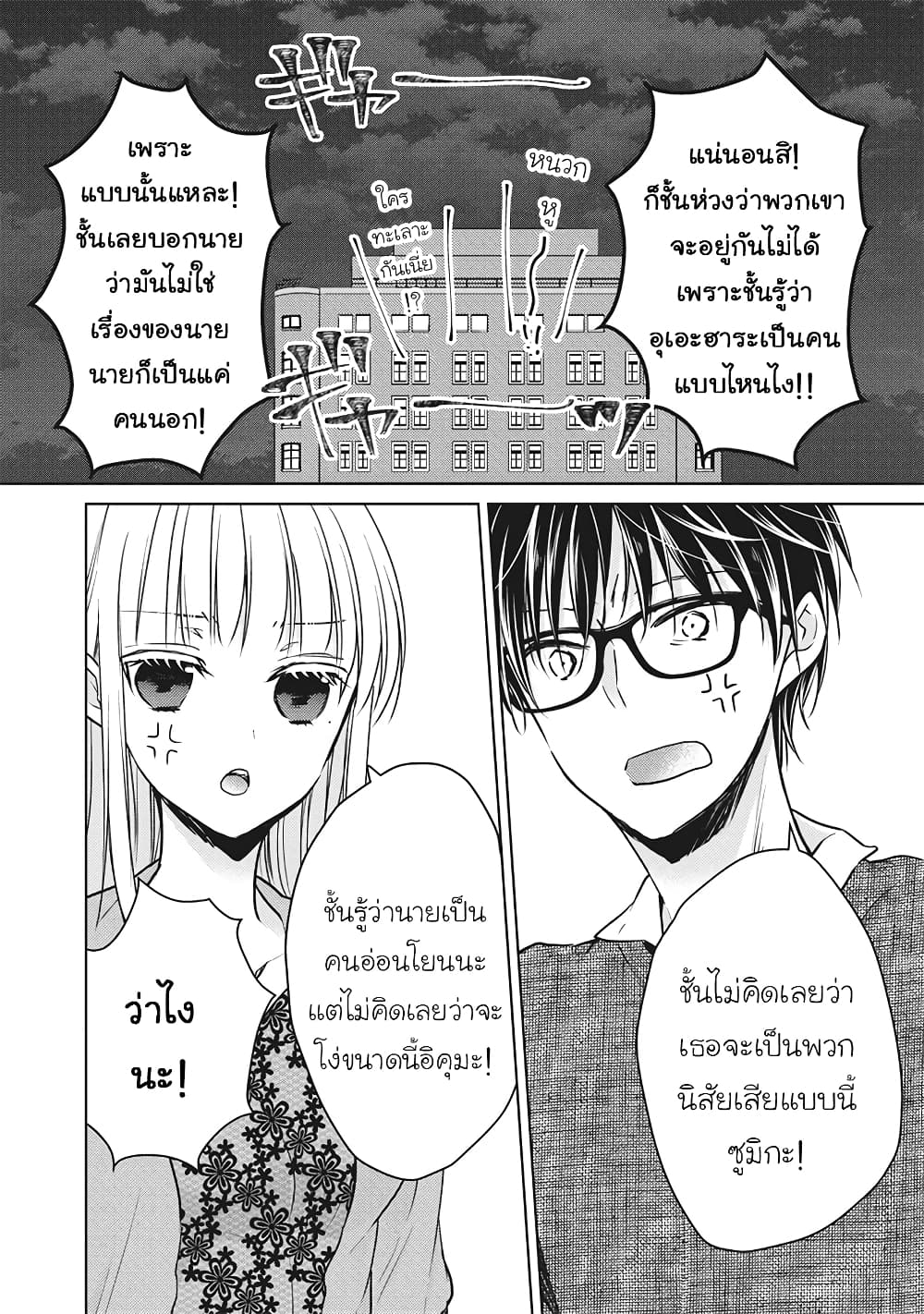 อ่านการ์ตูน Mijuku na Futari de Gozaimasu ga 68 ภาพที่ 14