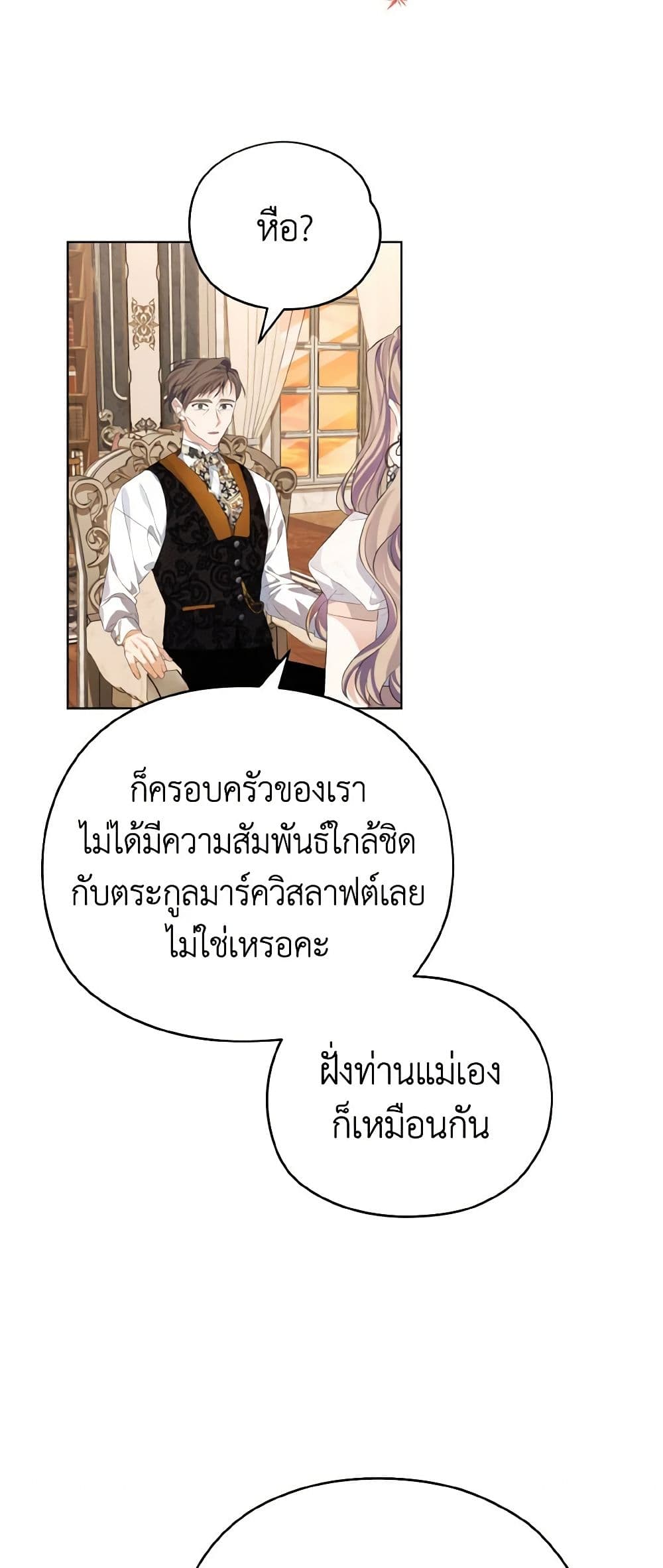 อ่านการ์ตูน My Dear Aster 12 ภาพที่ 3