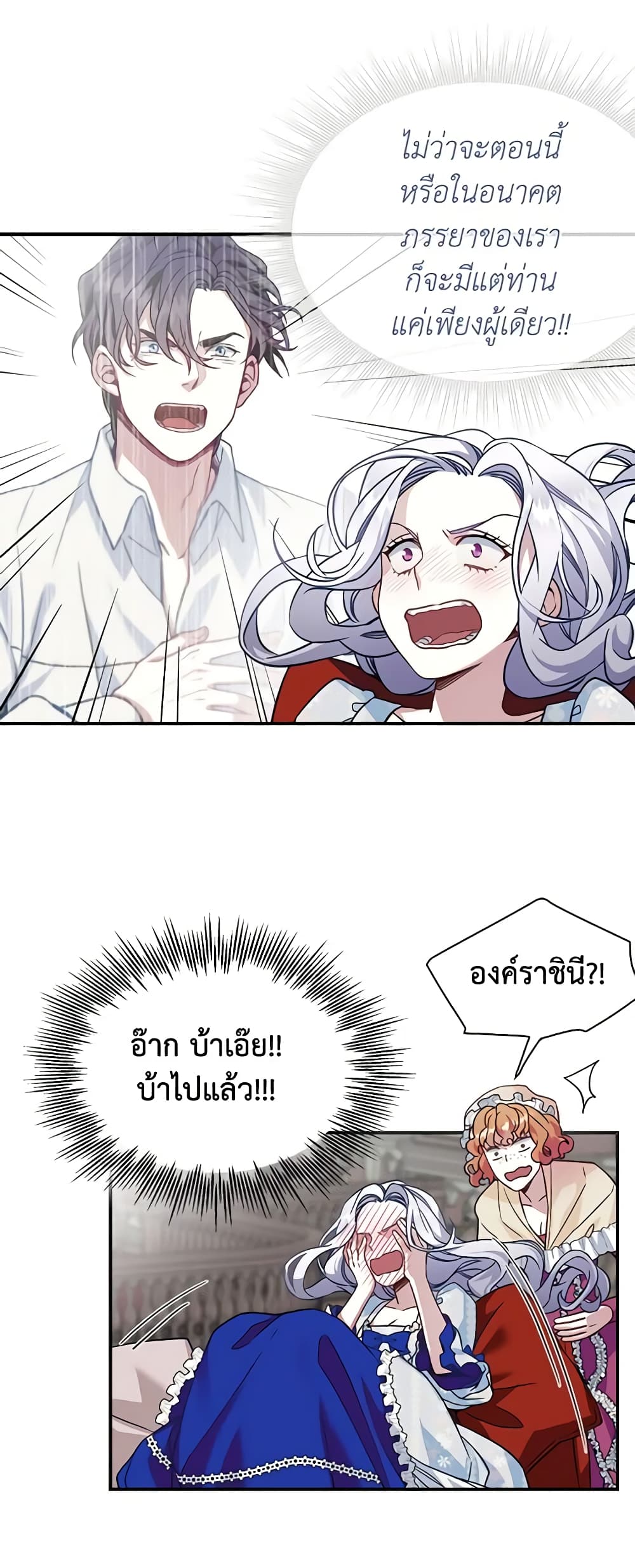 อ่านการ์ตูน Not-Sew-Wicked Stepmom 10 ภาพที่ 8