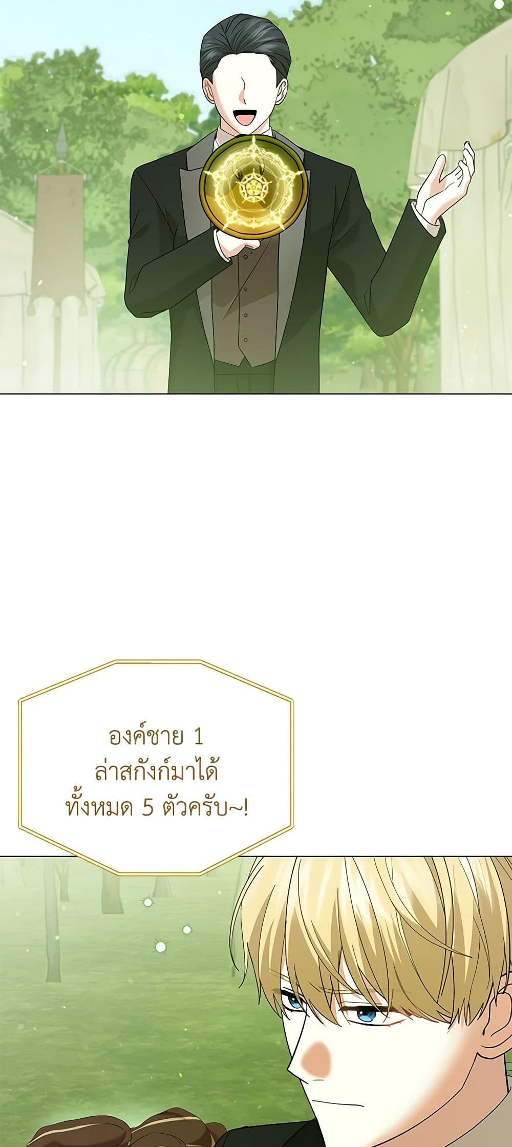 อ่านการ์ตูน The Little Princess Waits for the Breakup 64 ภาพที่ 45