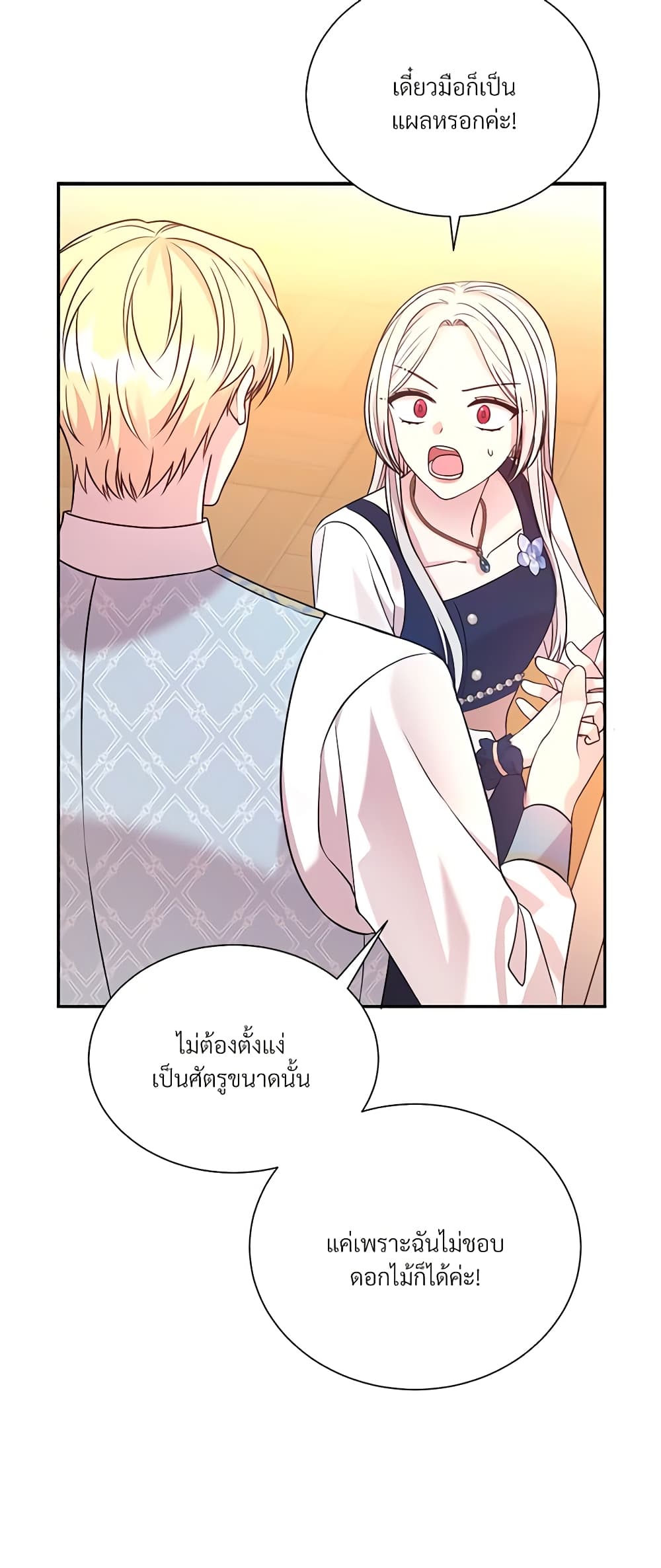 อ่านการ์ตูน I Can’t Keep Up With My Stallion Duke 57 ภาพที่ 47