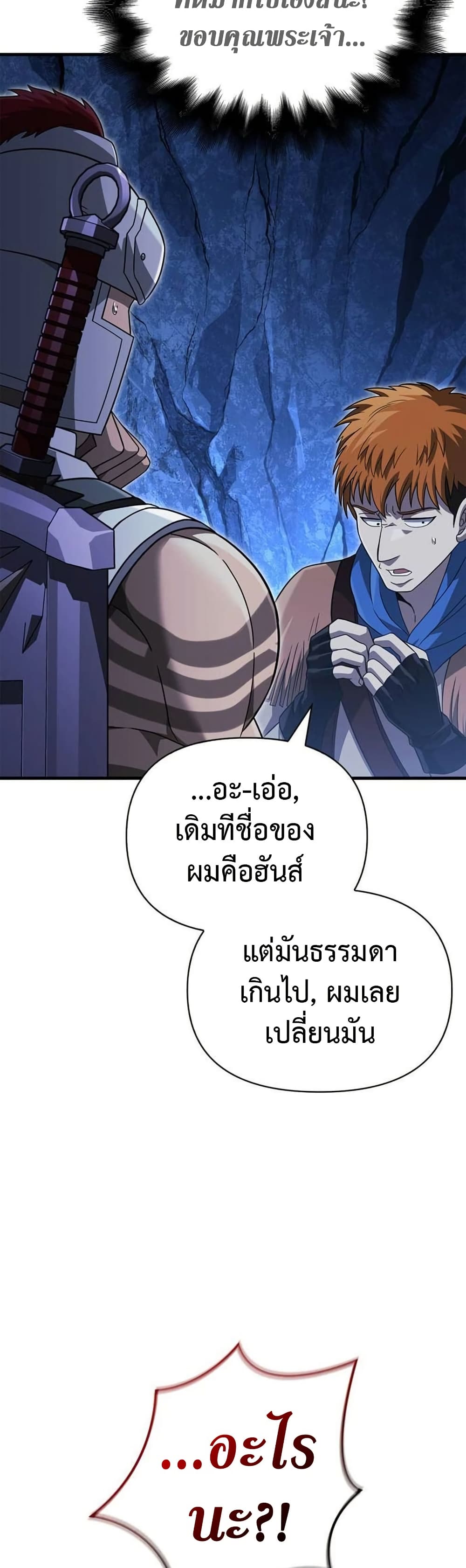 อ่านการ์ตูน Surviving The Game as a Barbarian 69 ภาพที่ 16