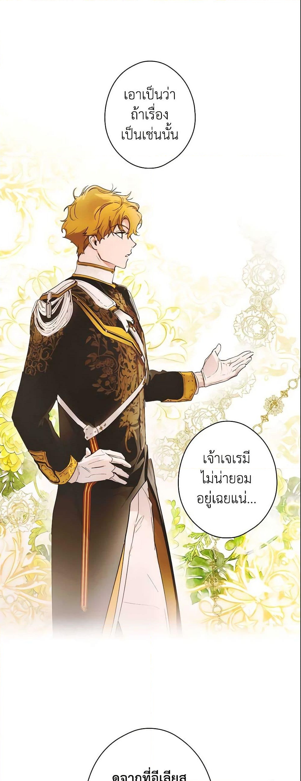 อ่านการ์ตูน The Fantasie of a Stepmother 79 ภาพที่ 52