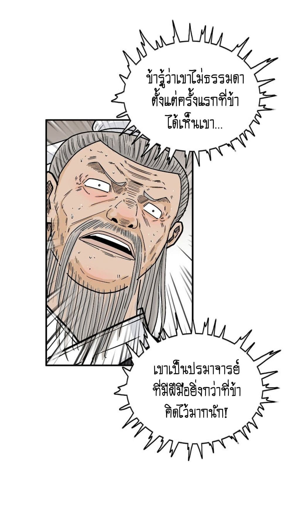 อ่านการ์ตูน Fist Demon Of Mount Hua 146 ภาพที่ 51