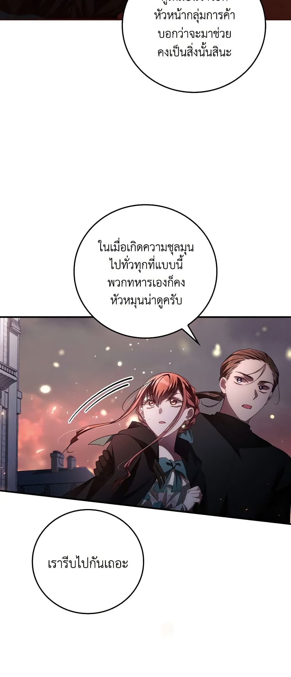 อ่านการ์ตูน I Can See Your Death 57 ภาพที่ 15