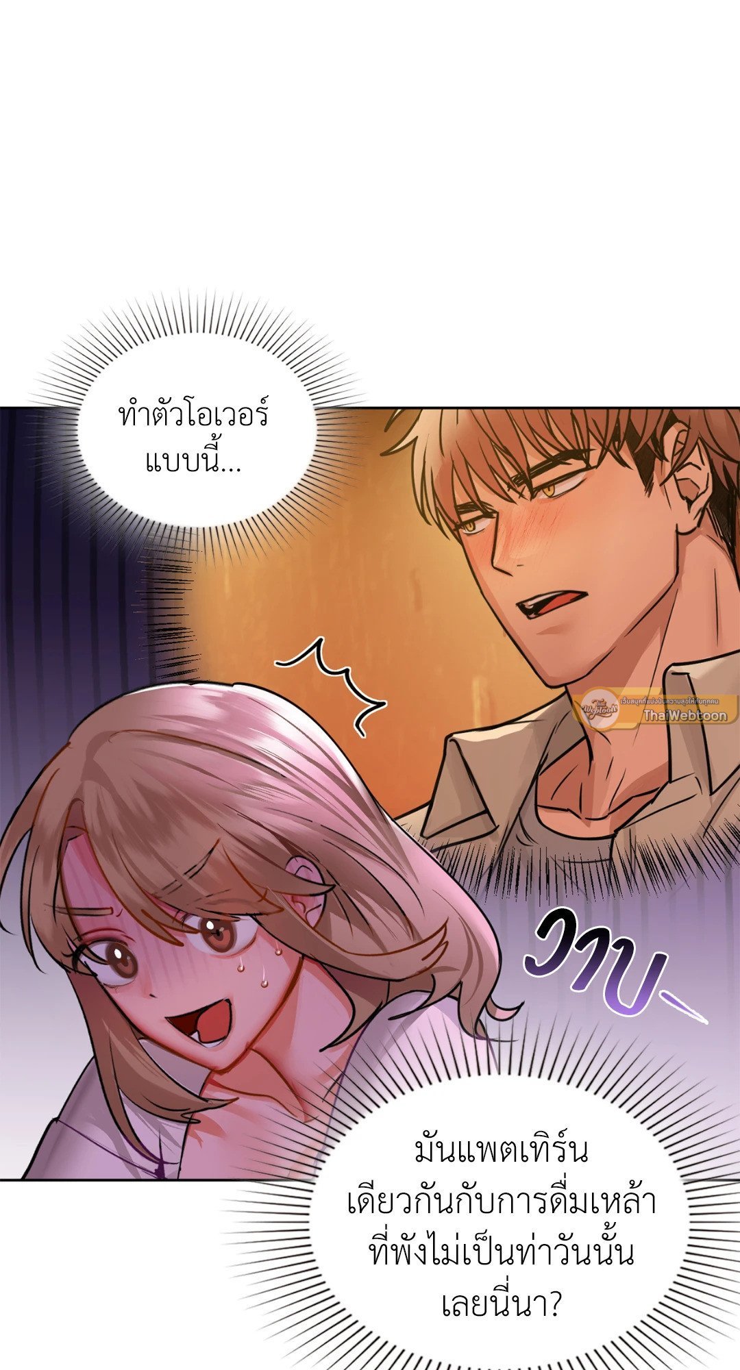 อ่านการ์ตูน Caffeine 31 ภาพที่ 26