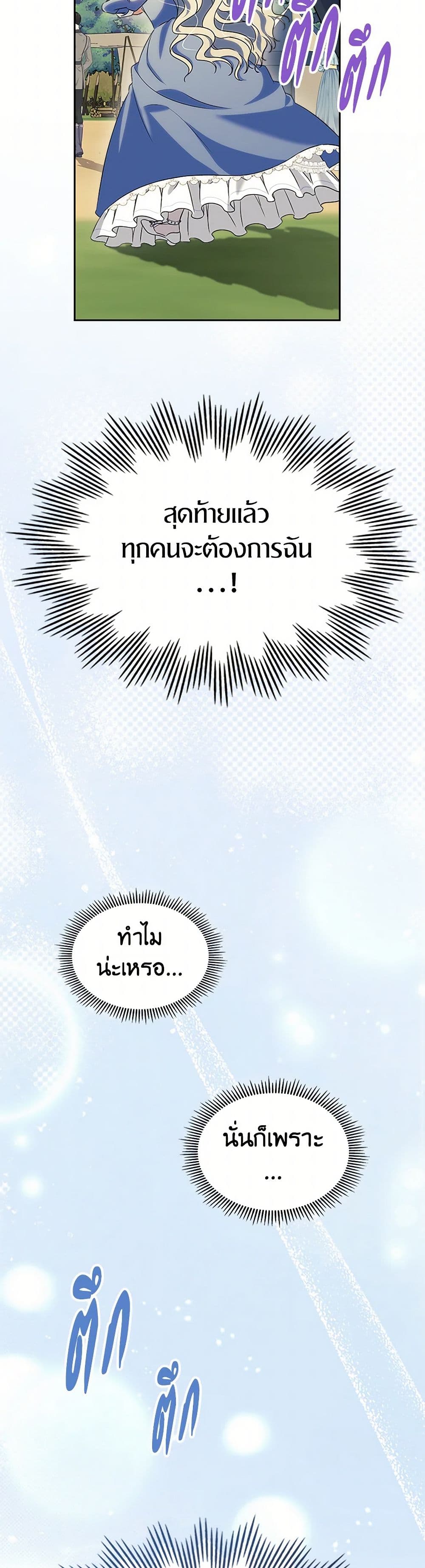 อ่านการ์ตูน I Stole the Heroine’s First Love 55 ภาพที่ 19