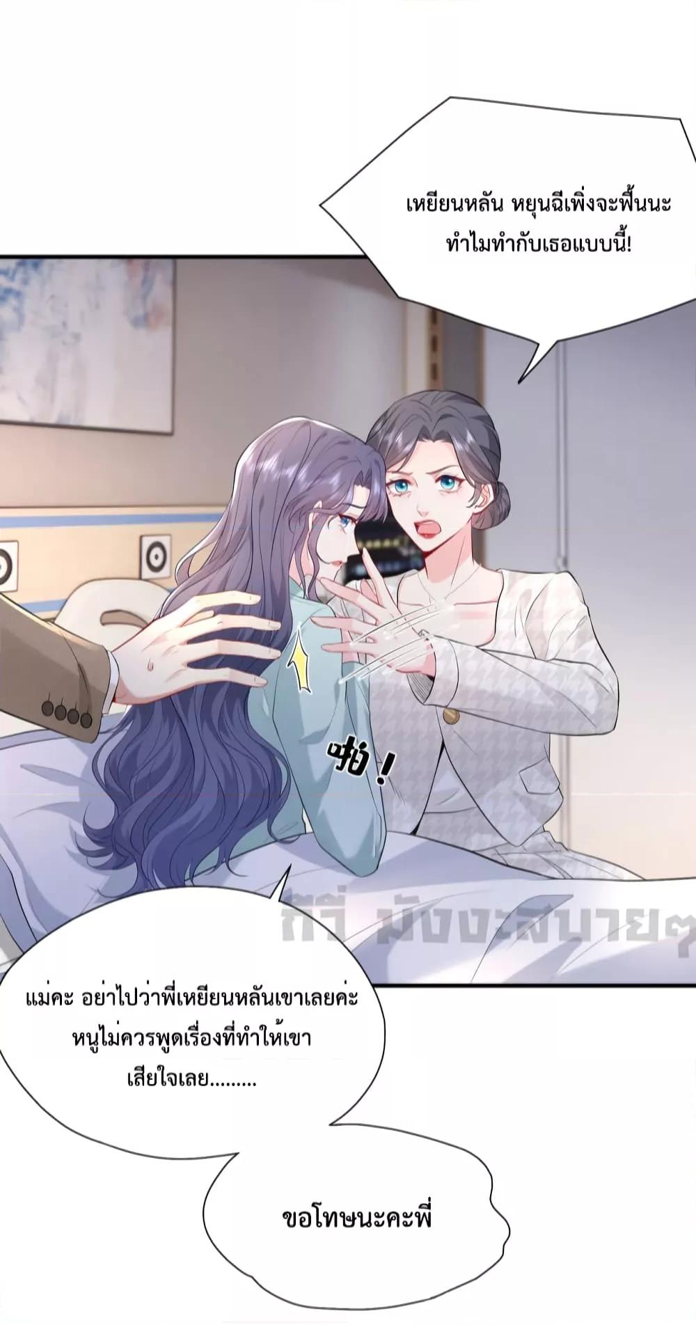 อ่านการ์ตูน Somebody Stole My Heart! 2 ภาพที่ 11