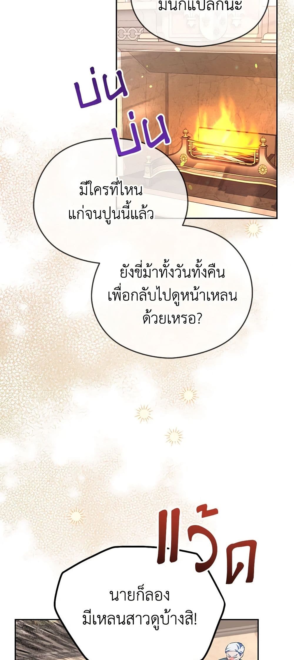 อ่านการ์ตูน My Dear Aster 63 ภาพที่ 48