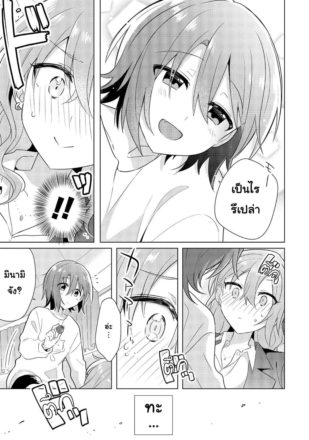 อ่านการ์ตูน Do Shitara Osananajimi No Kanojo 2.1 ภาพที่ 10