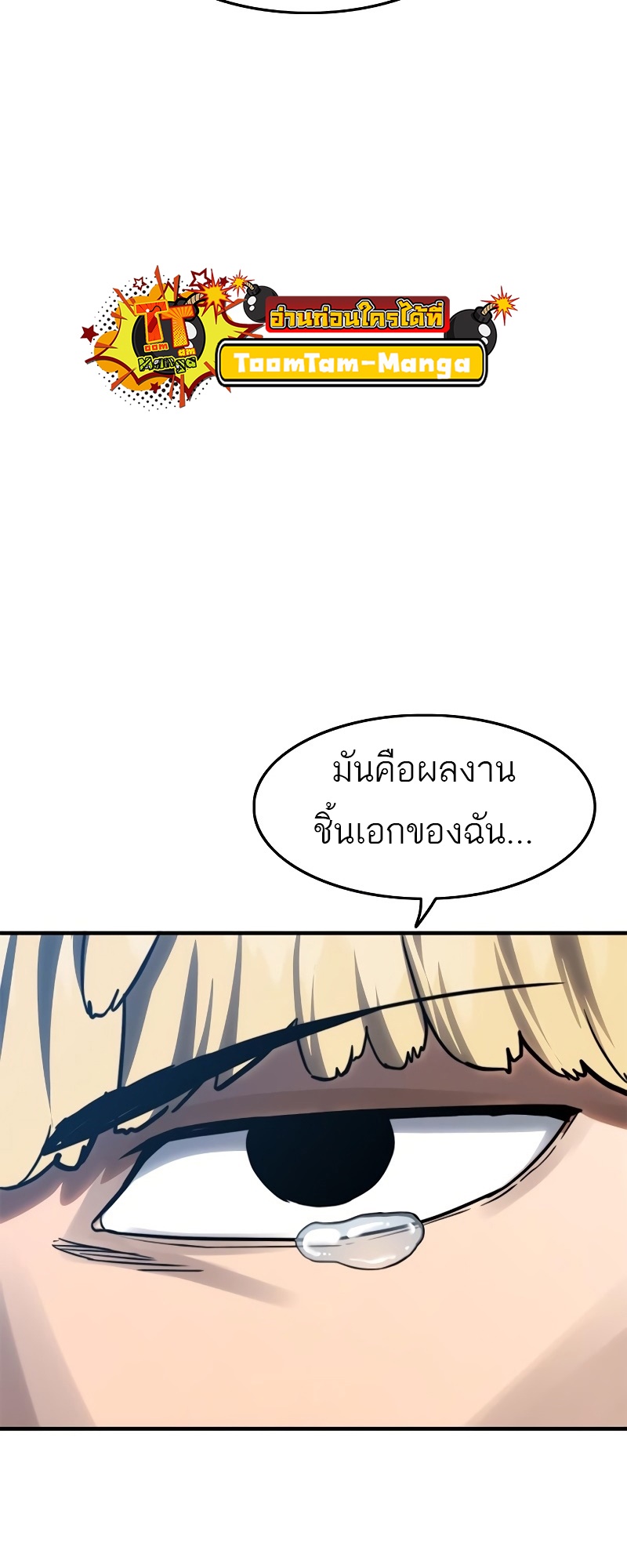 อ่านการ์ตูน Monster Eater 36 ภาพที่ 99