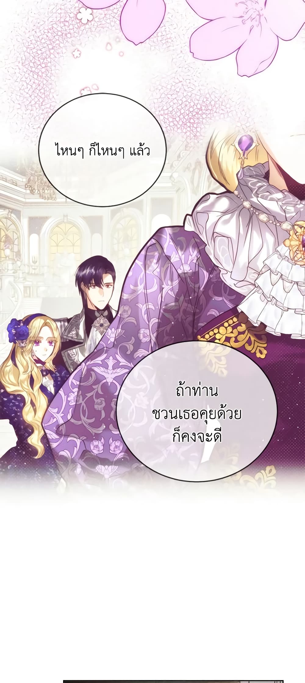 อ่านการ์ตูน Royal Marriage 64 ภาพที่ 49