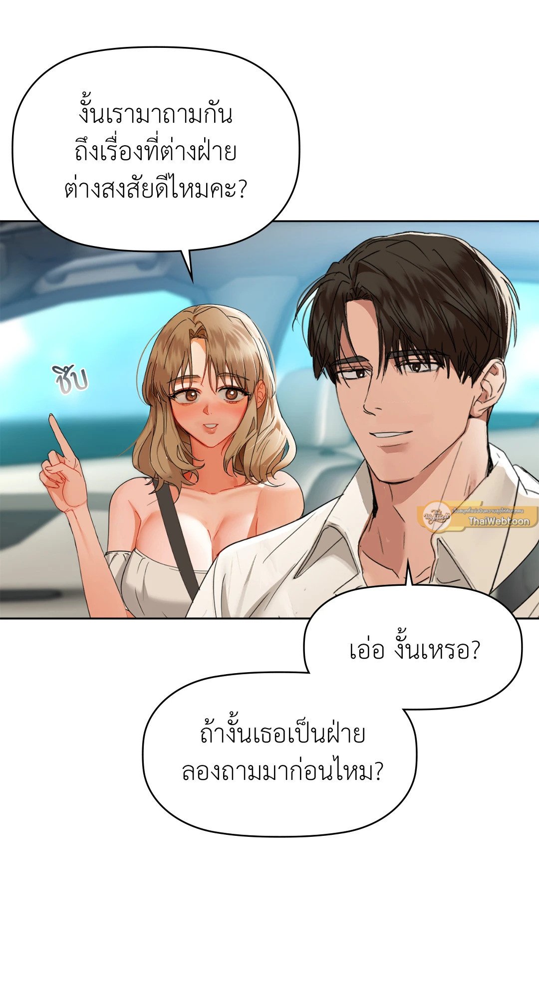 อ่านการ์ตูน Caffeine 48 ภาพที่ 19