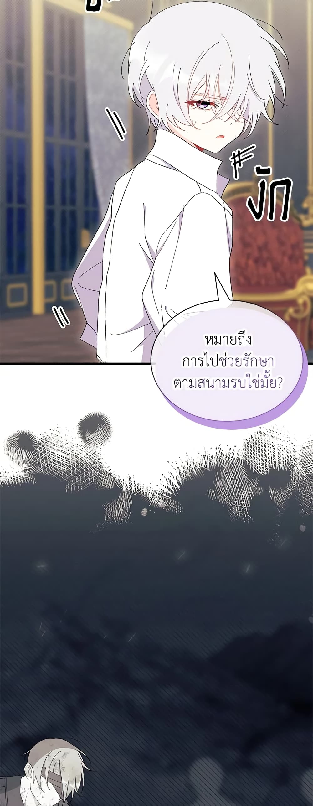 อ่านการ์ตูน I Don’t Want To Be a Magpie Bridge 51 ภาพที่ 10