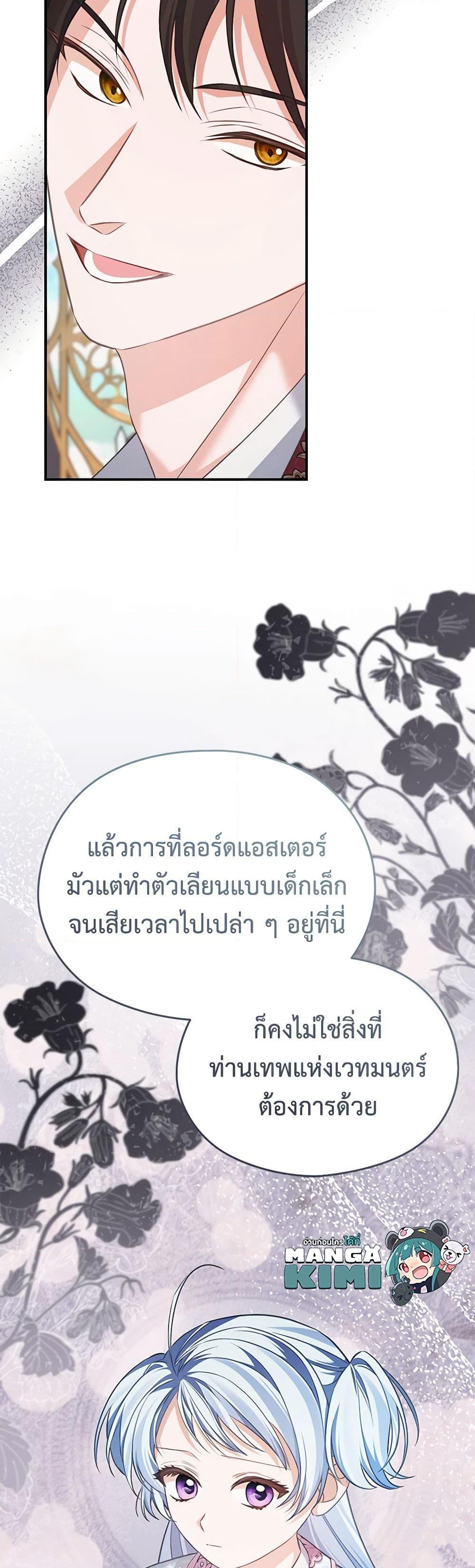 อ่านการ์ตูน My Dear Aster 72 ภาพที่ 24