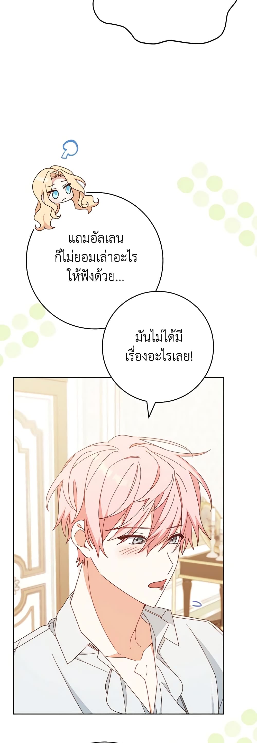 อ่านการ์ตูน Please Treat Your Friends Preciously 37 ภาพที่ 46