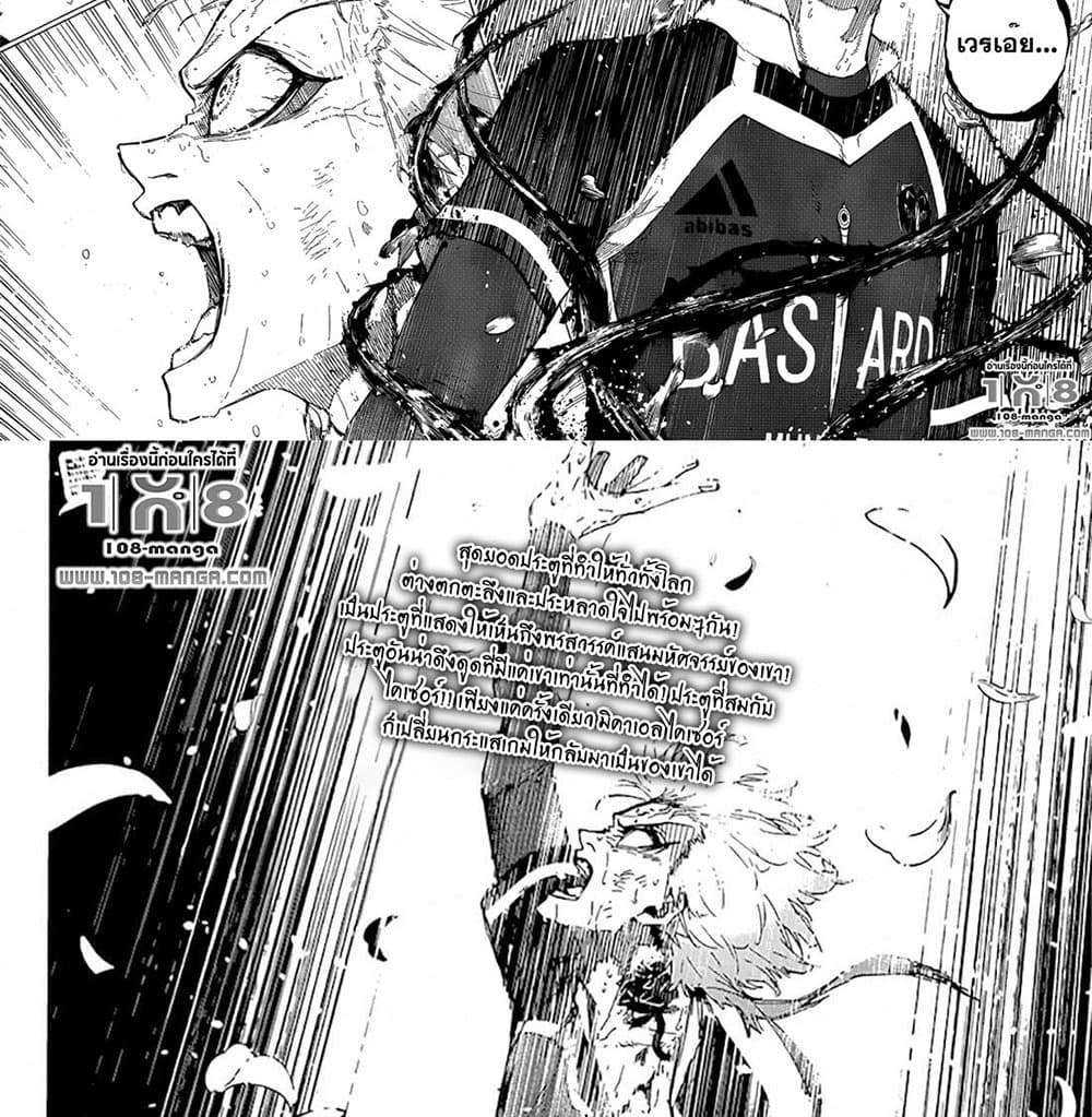 อ่านการ์ตูน Blue Lock 266 ภาพที่ 16