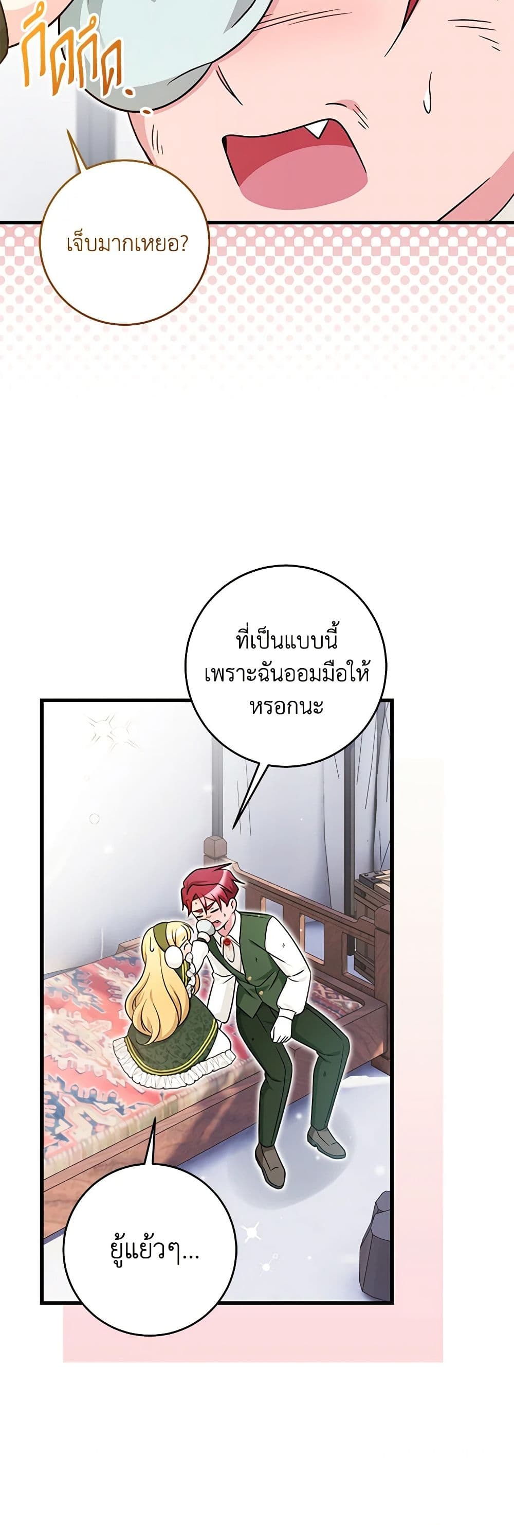 อ่านการ์ตูน Baby Pharmacist Princess 59 ภาพที่ 11