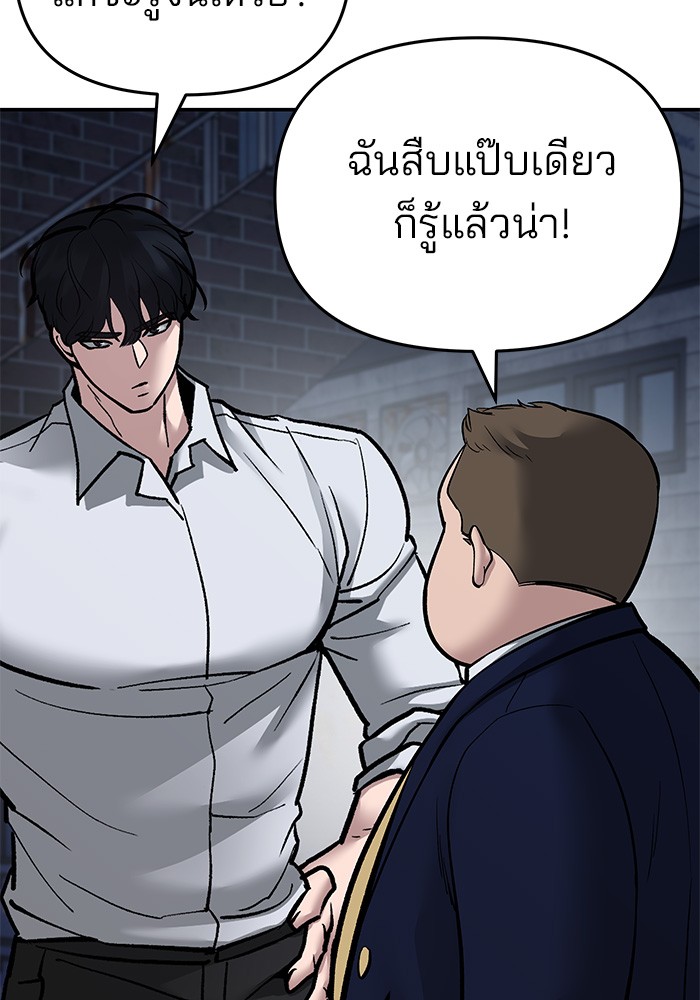 อ่านการ์ตูน The Bully In-Charge 74 ภาพที่ 191