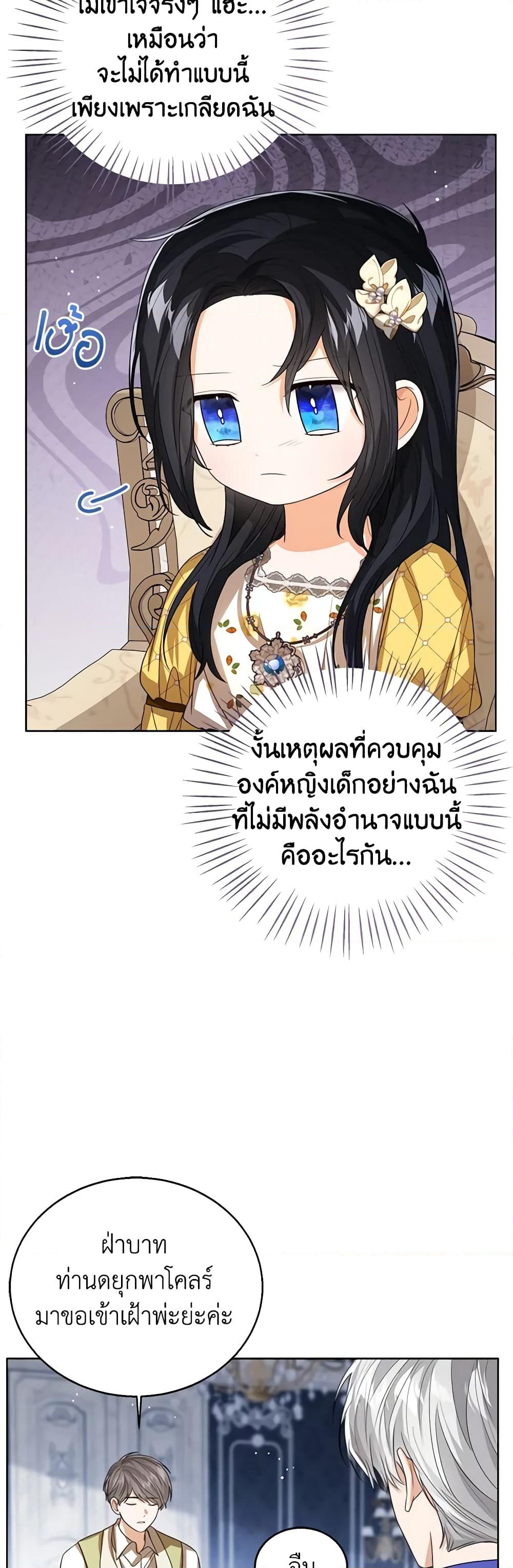 อ่านการ์ตูน Baby Princess Through the Status Window 85 ภาพที่ 33